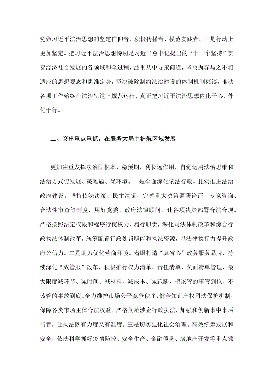 ｛两篇文｝理论学习中心组2023年主题教育专题学习研讨交流发言材料.docx_第2页