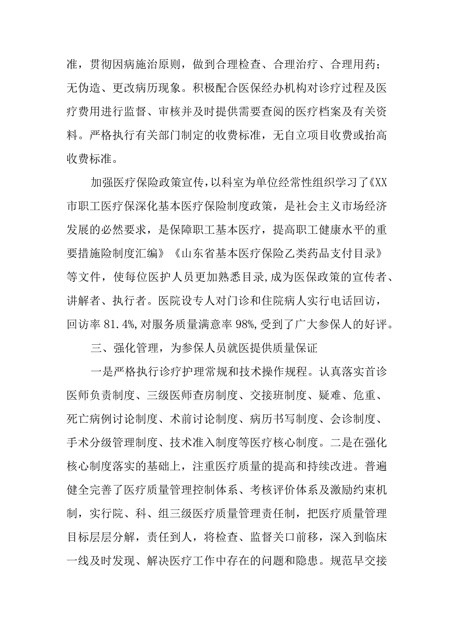 医院基本医疗自查整改报告 篇12.docx_第2页