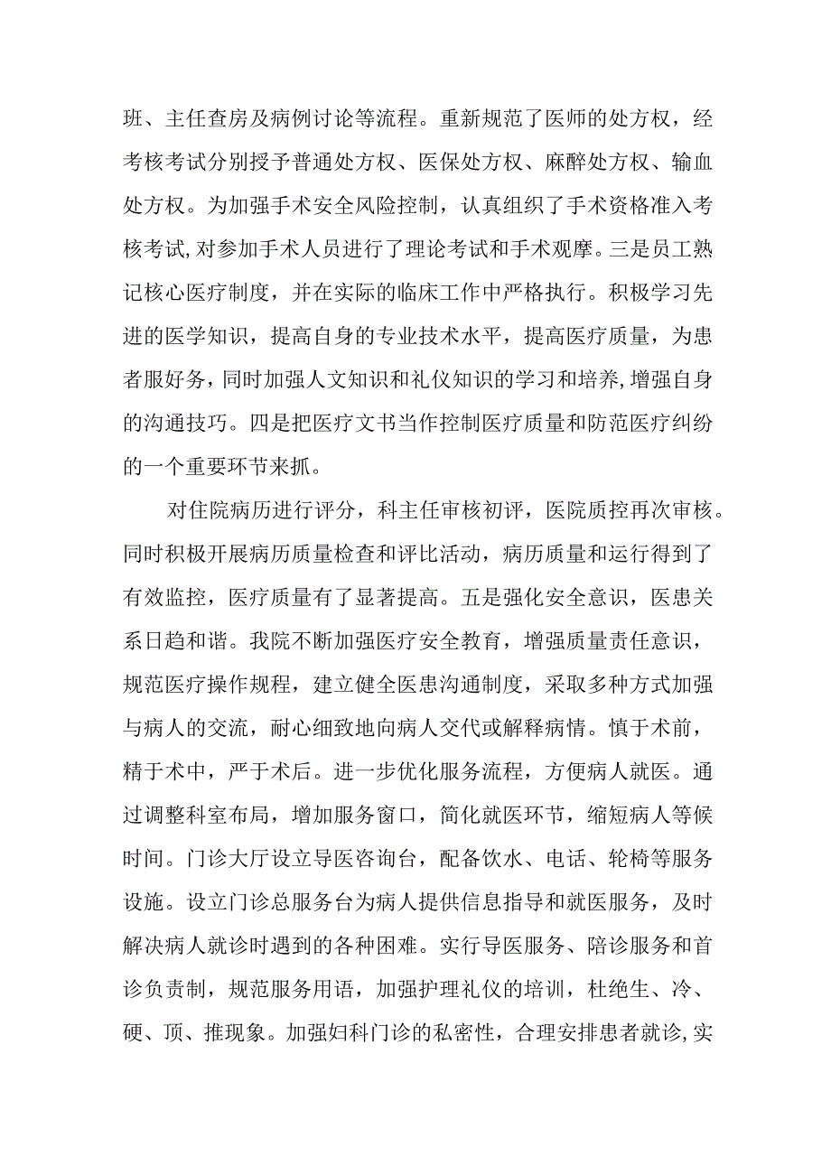 医院基本医疗自查整改报告 篇12.docx_第3页