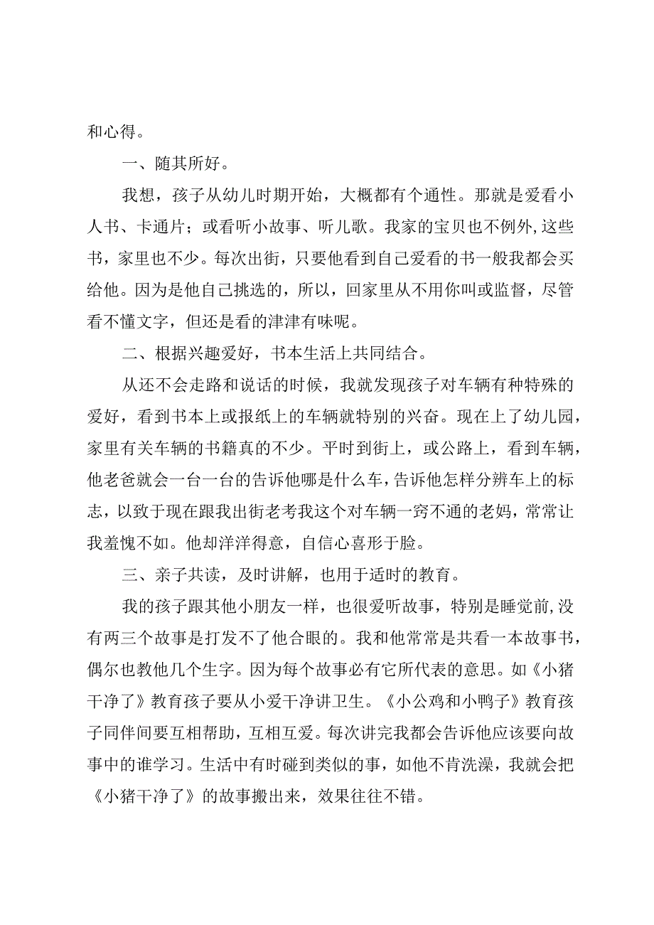 读《与幼儿一起探索自然》有感.docx_第3页