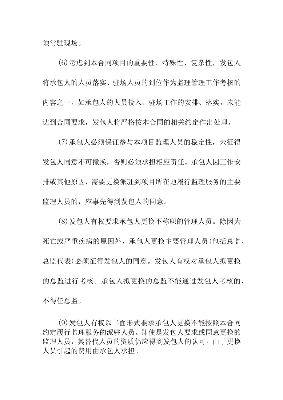 全过程工程咨询服务项目监理机构和人员指引.docx_第2页