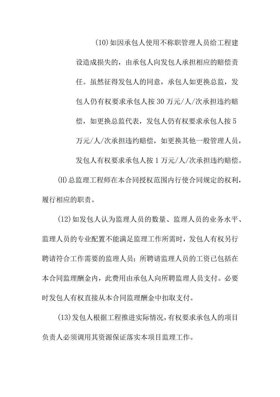 全过程工程咨询服务项目监理机构和人员指引.docx_第3页