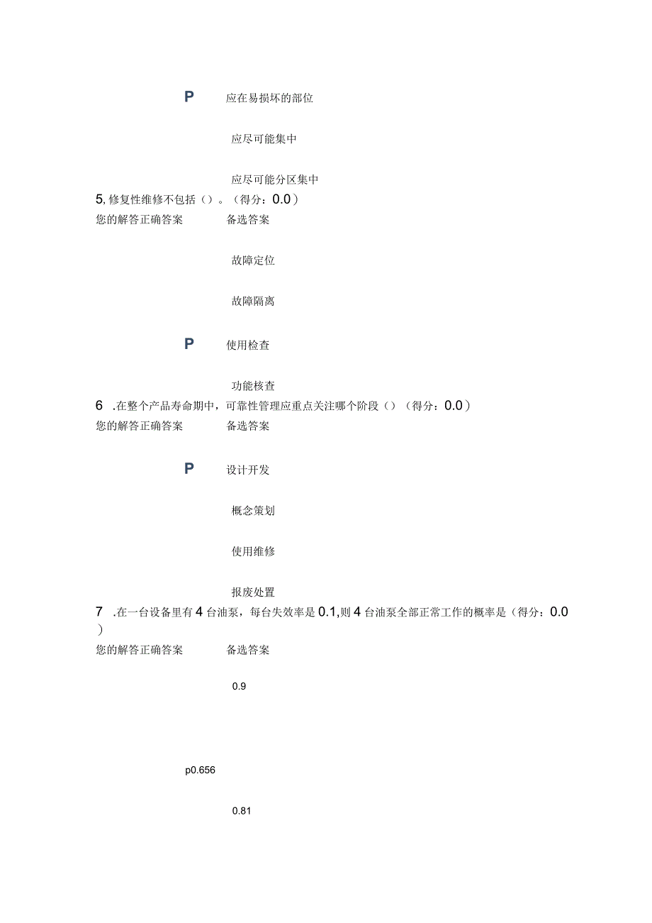 可靠性工程师考试模拟及答案.docx_第2页