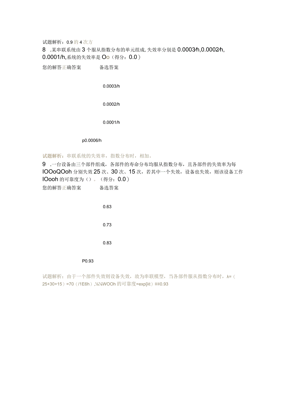 可靠性工程师考试模拟及答案.docx_第3页
