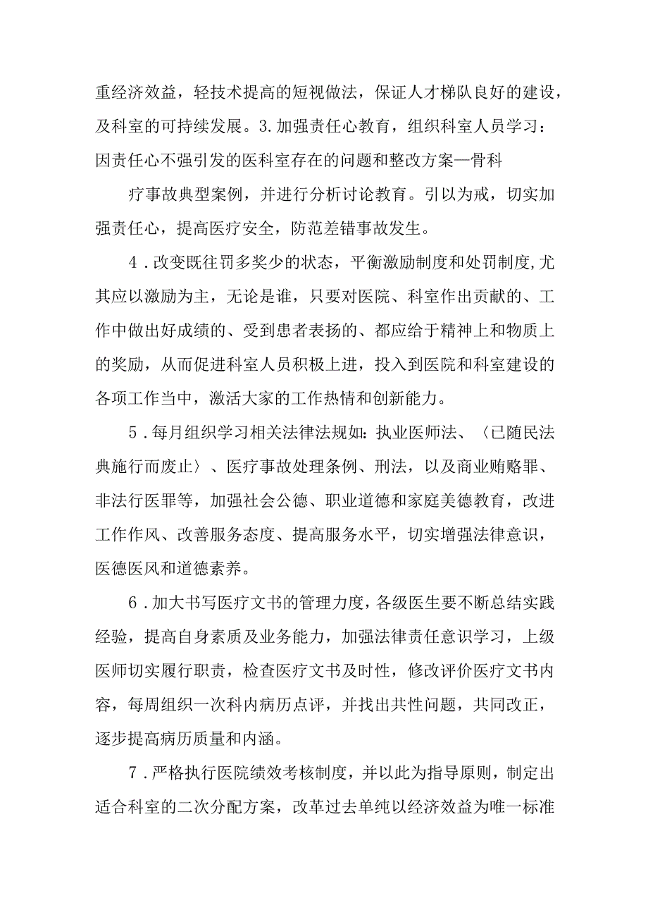 医院骨科存在的问题和整改方案六篇.docx_第2页