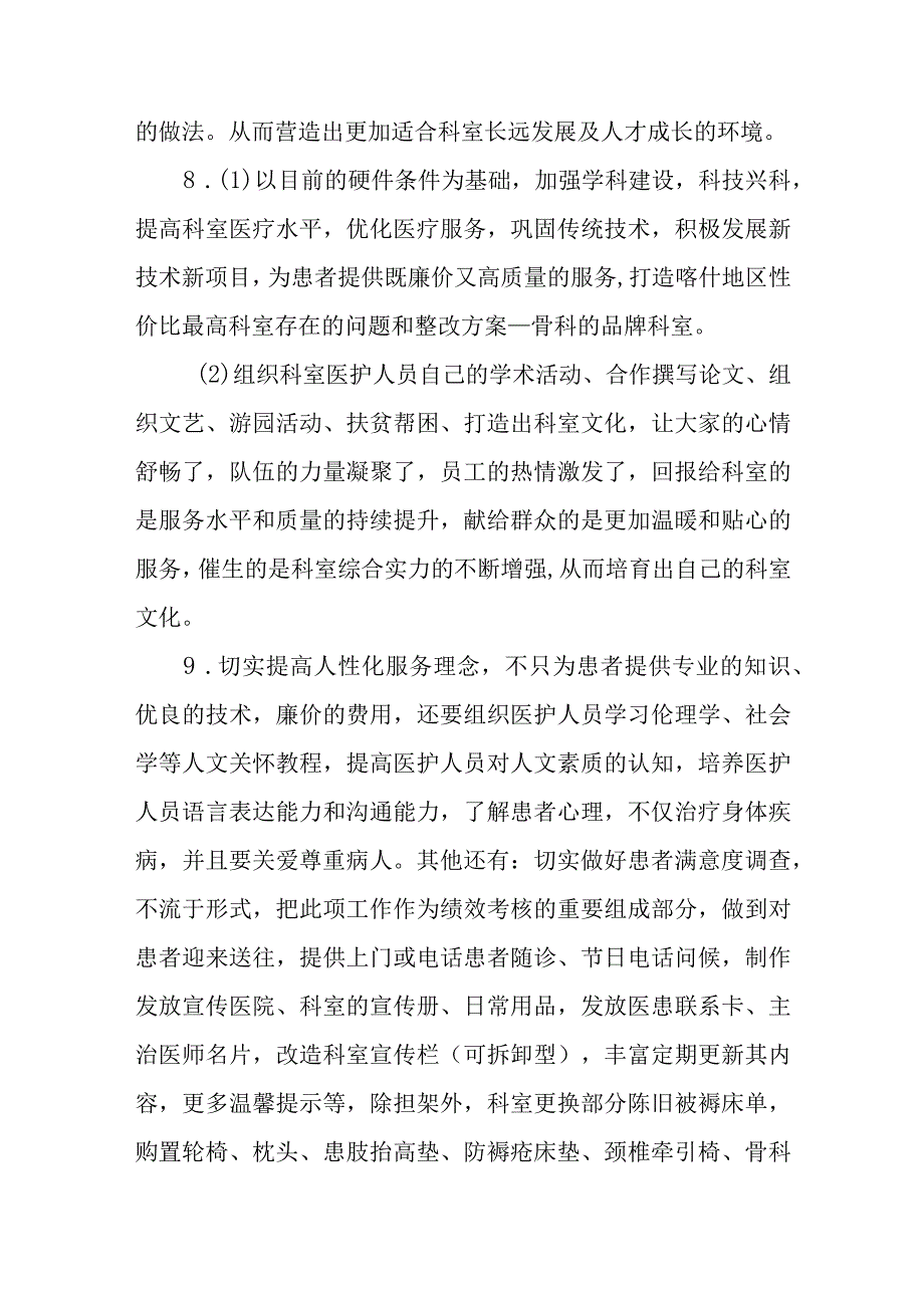 医院骨科存在的问题和整改方案六篇.docx_第3页