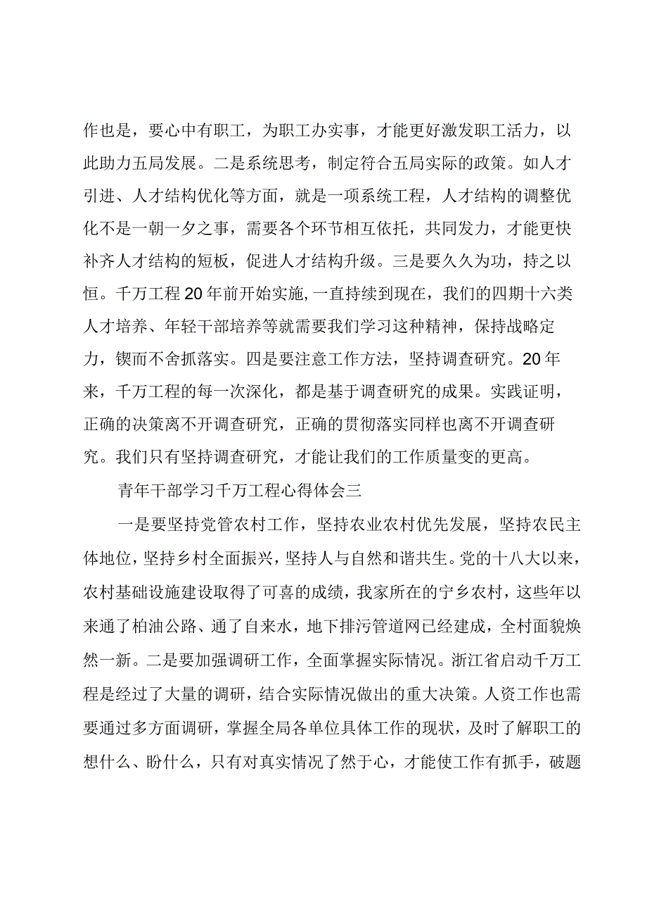 青年干部学习“千万工程”心得体会10篇.docx_第2页