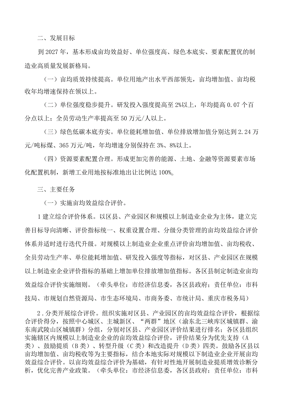 重庆市人民政府办公厅关于推进制造业亩均论英雄改革的指导意见.docx_第2页