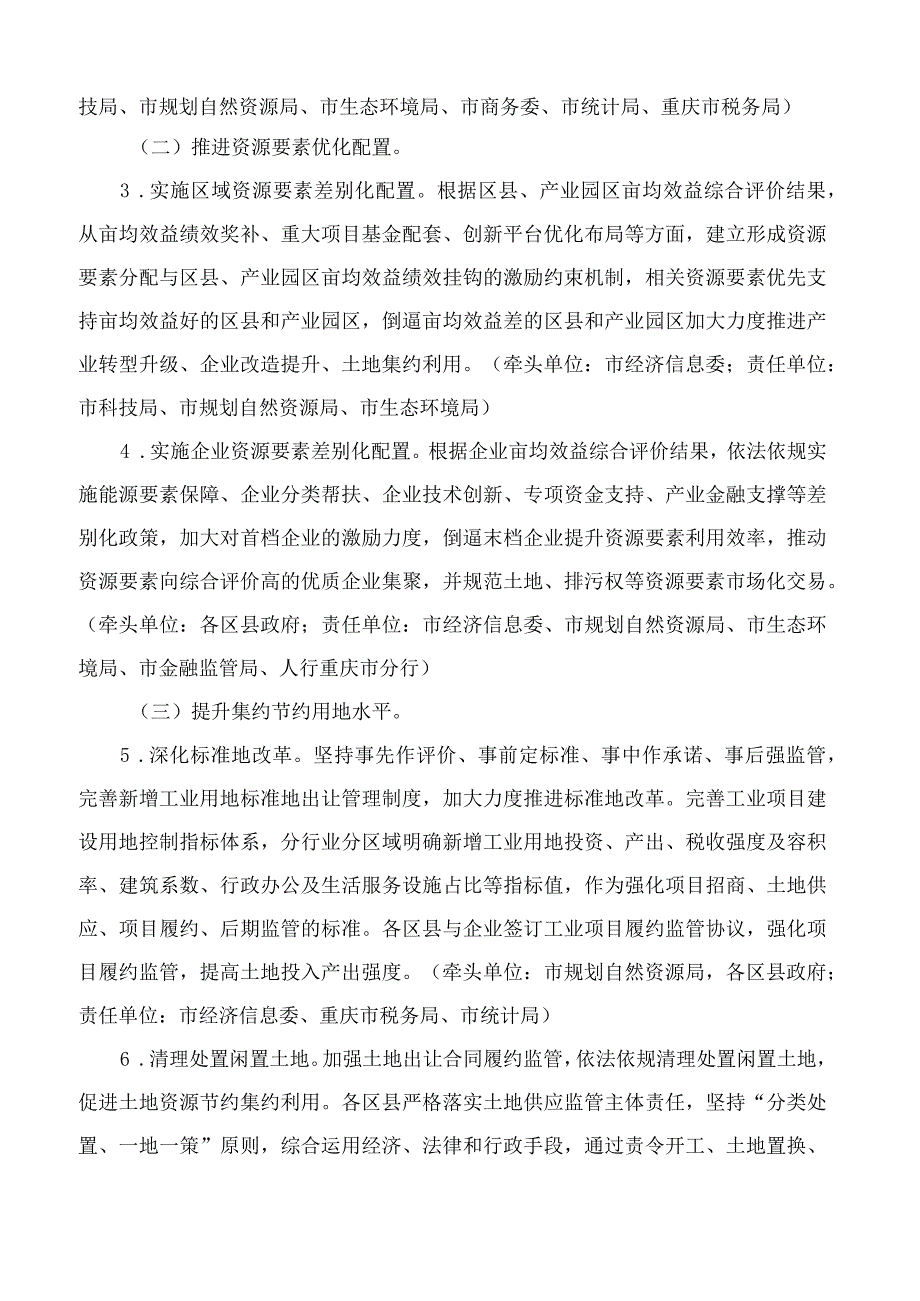 重庆市人民政府办公厅关于推进制造业亩均论英雄改革的指导意见.docx_第3页