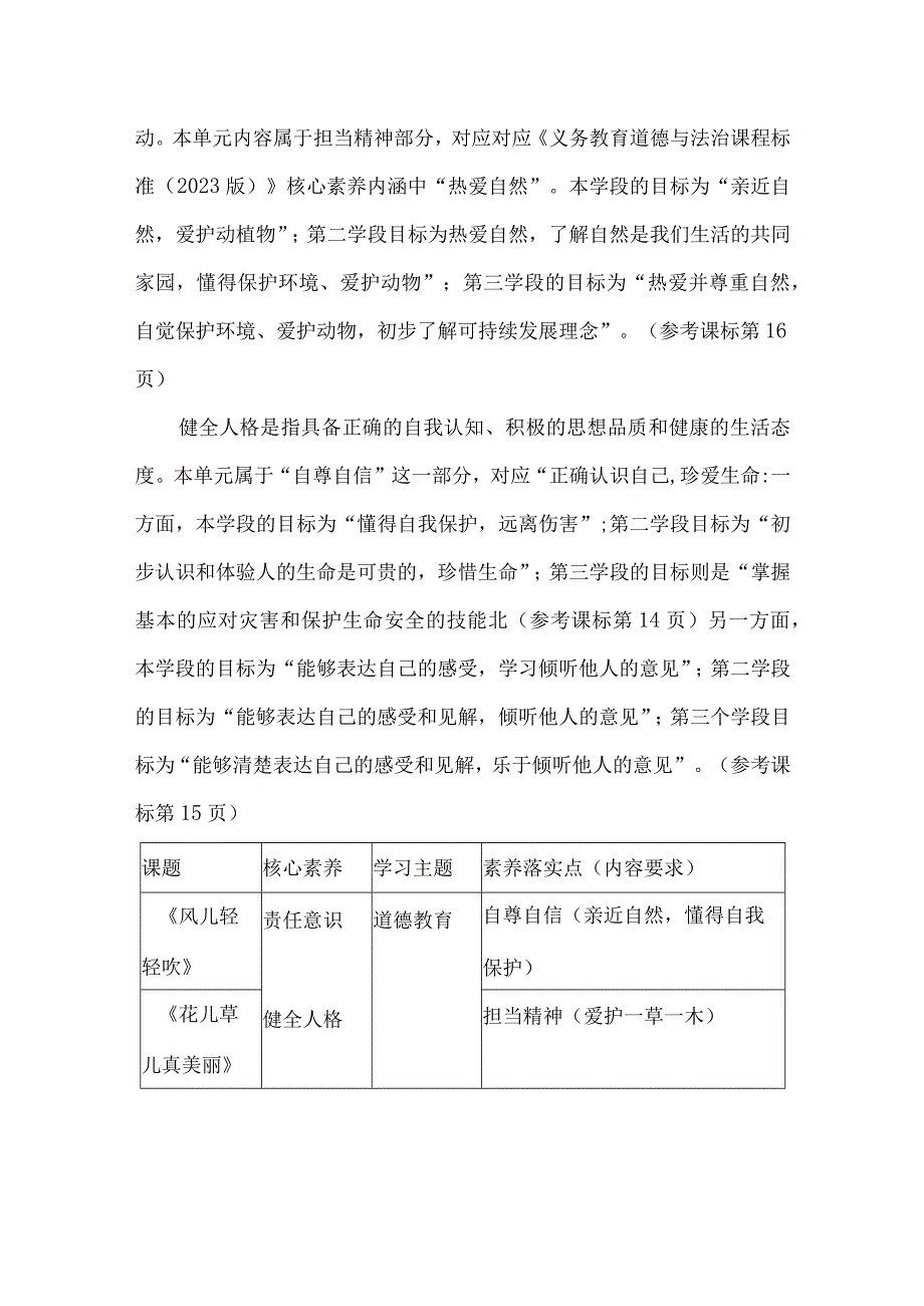 一年级道德与法治下册第二单元整体教学设计.docx_第3页