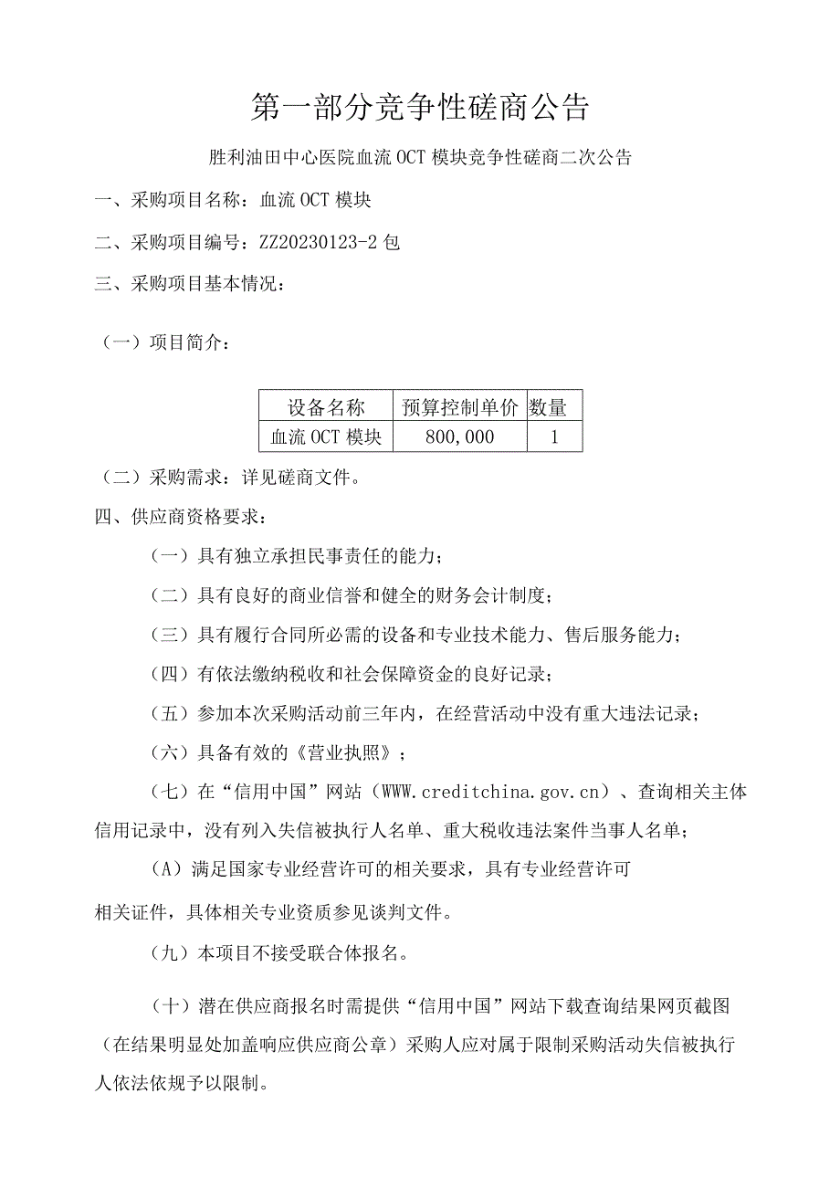 胜利油田中心医院血流OCT模块.docx_第2页