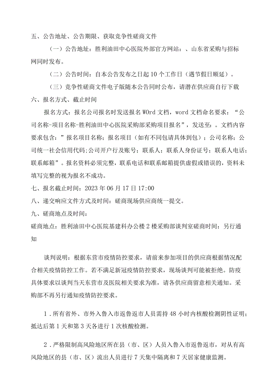 胜利油田中心医院血流OCT模块.docx_第3页