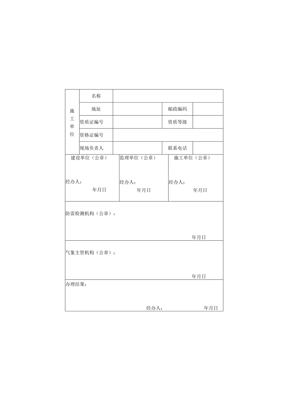 验收申请书_2.docx_第2页