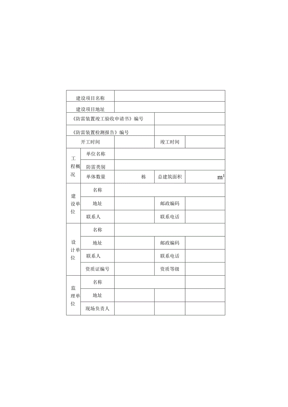 验收申请书_2.docx_第3页