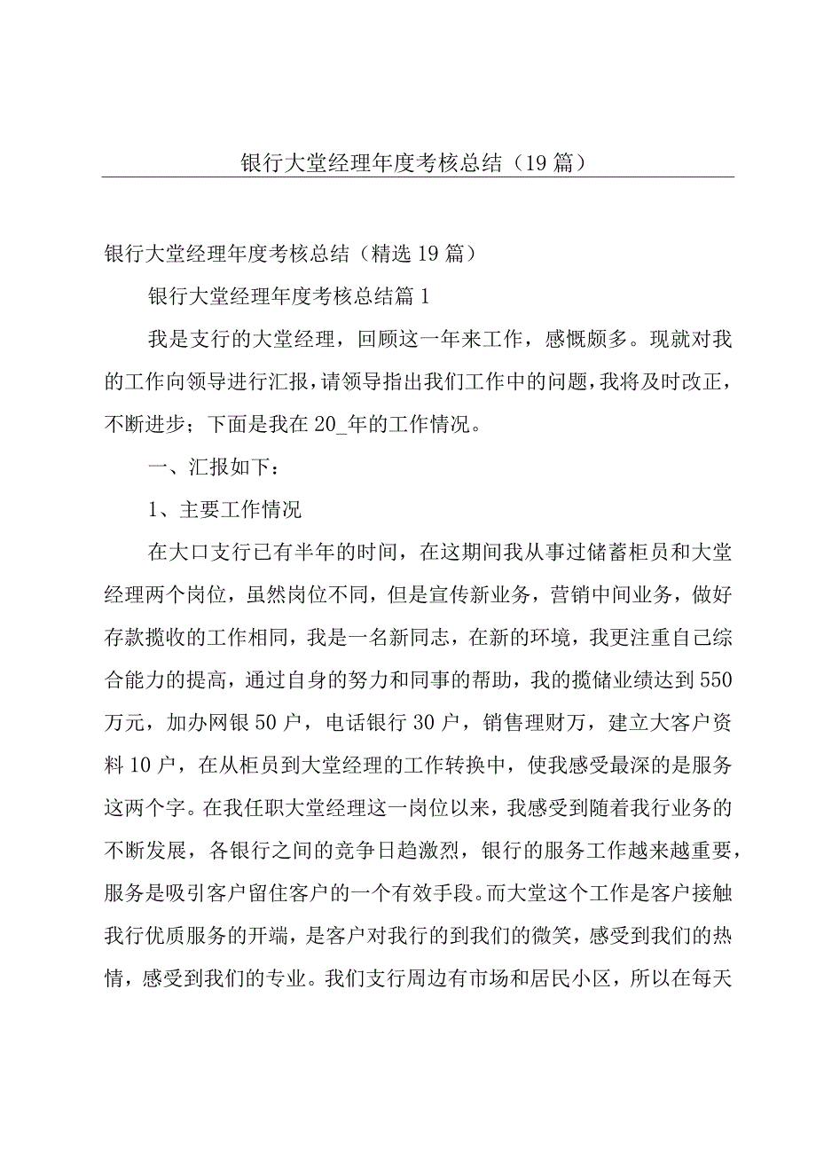 银行大堂经理年度考核总结（19篇）.docx_第1页