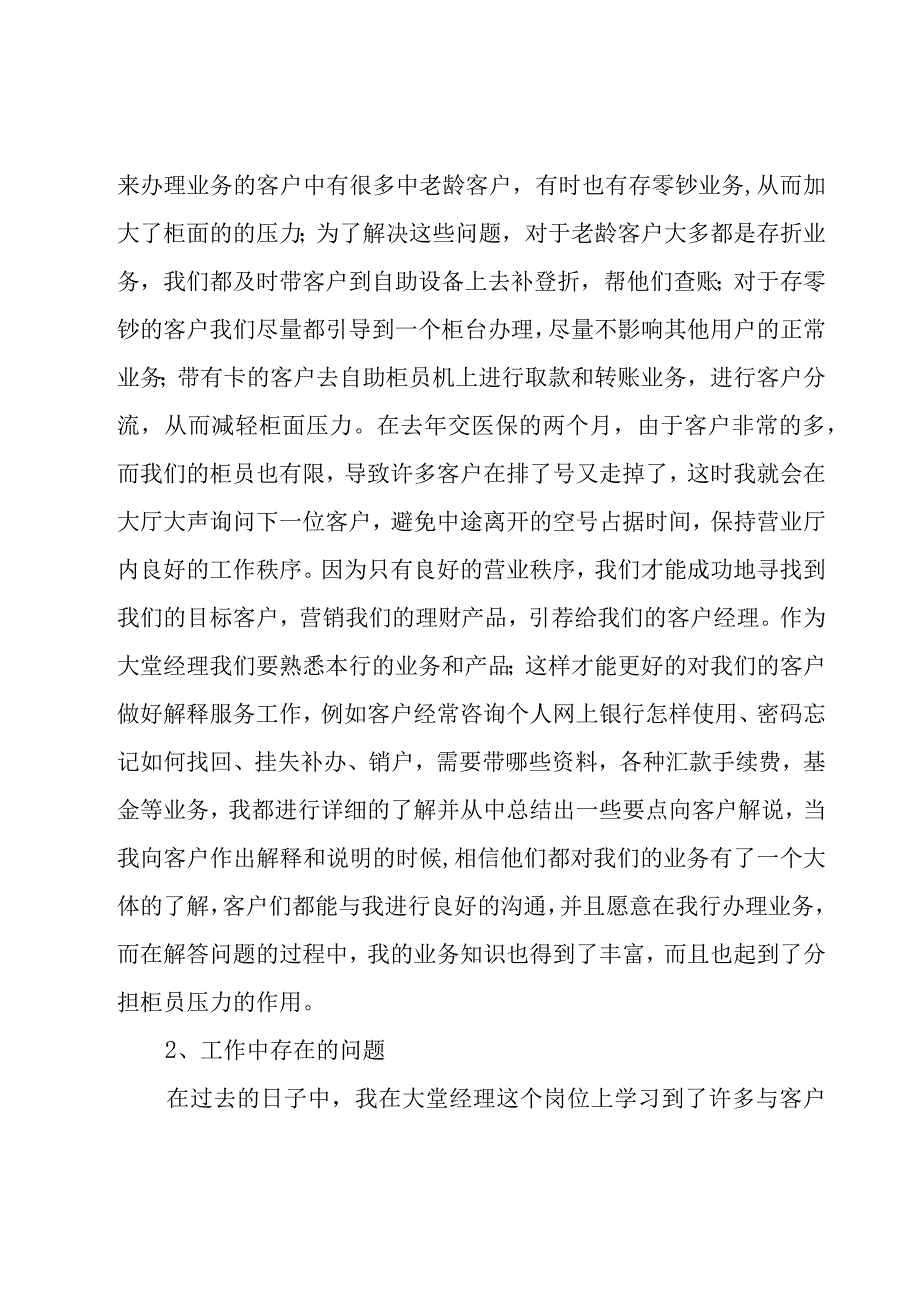 银行大堂经理年度考核总结（19篇）.docx_第2页