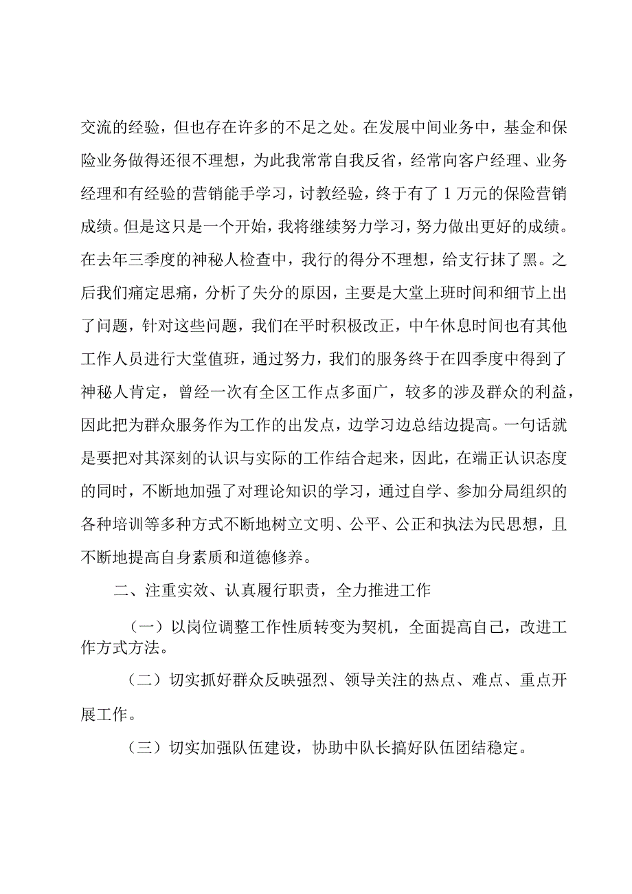 银行大堂经理年度考核总结（19篇）.docx_第3页