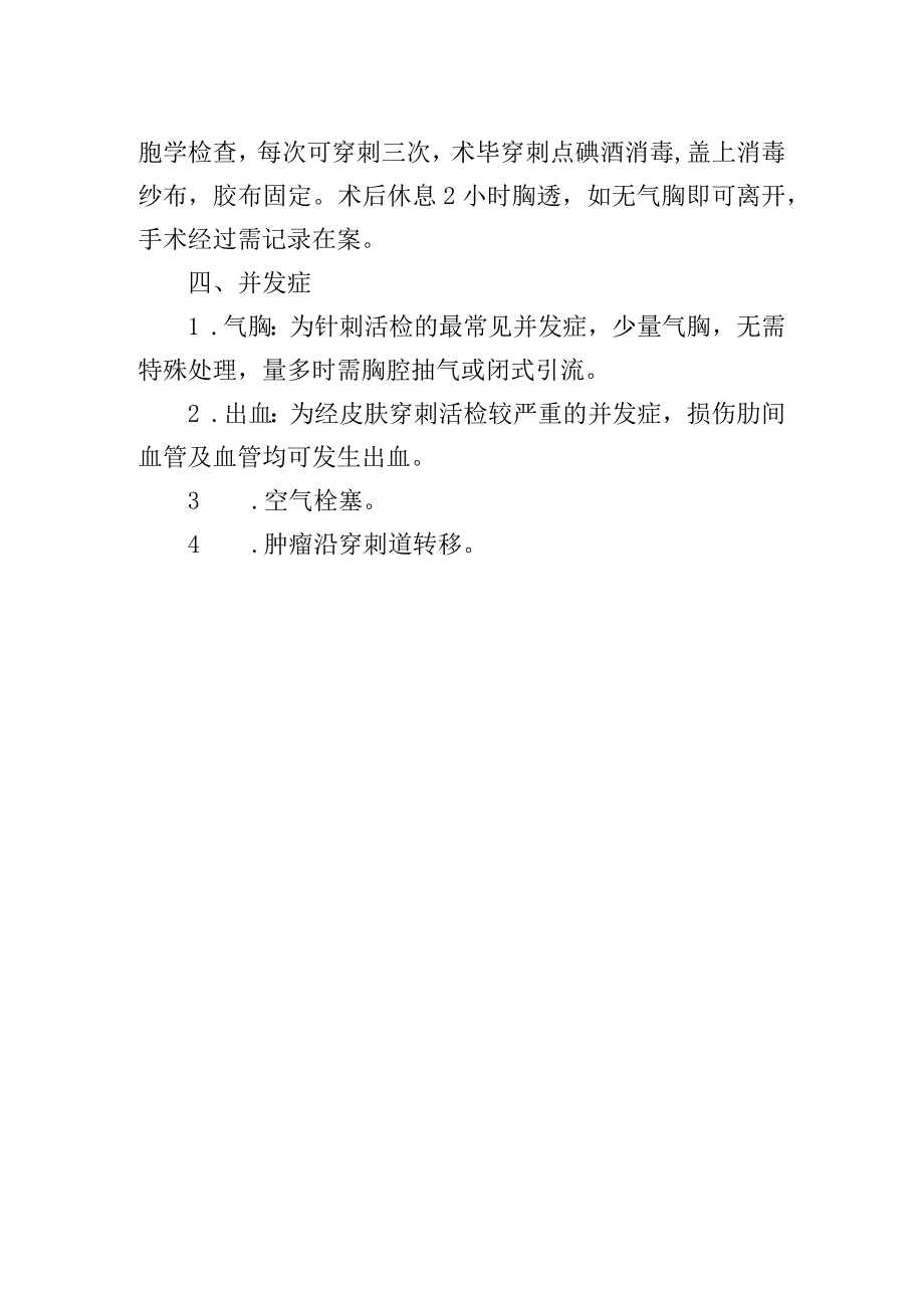 经皮针刺抽吸肺活检术诊疗常规.docx_第2页