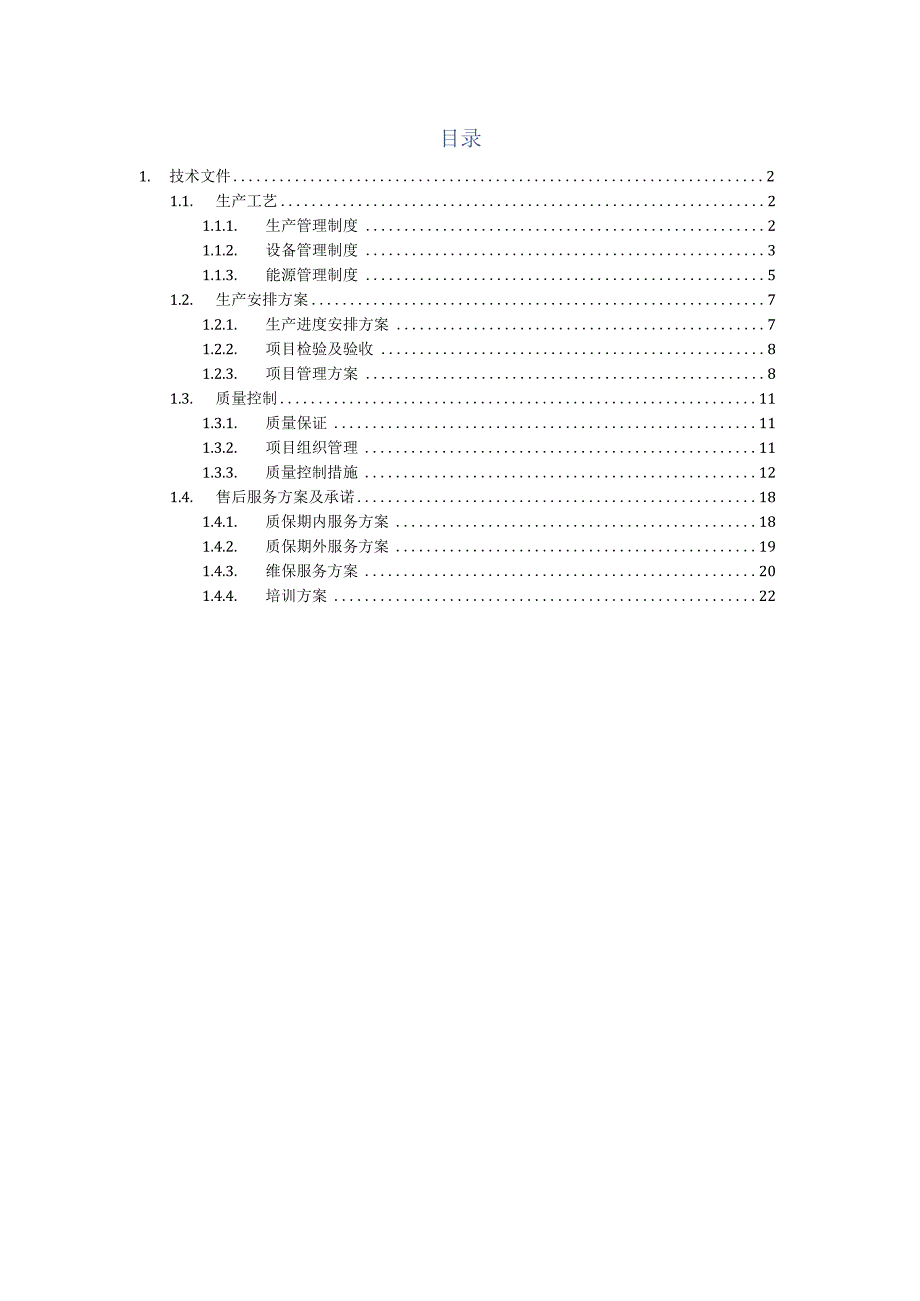 虚拟操作环境开发方案（纯方案24页）.docx_第1页