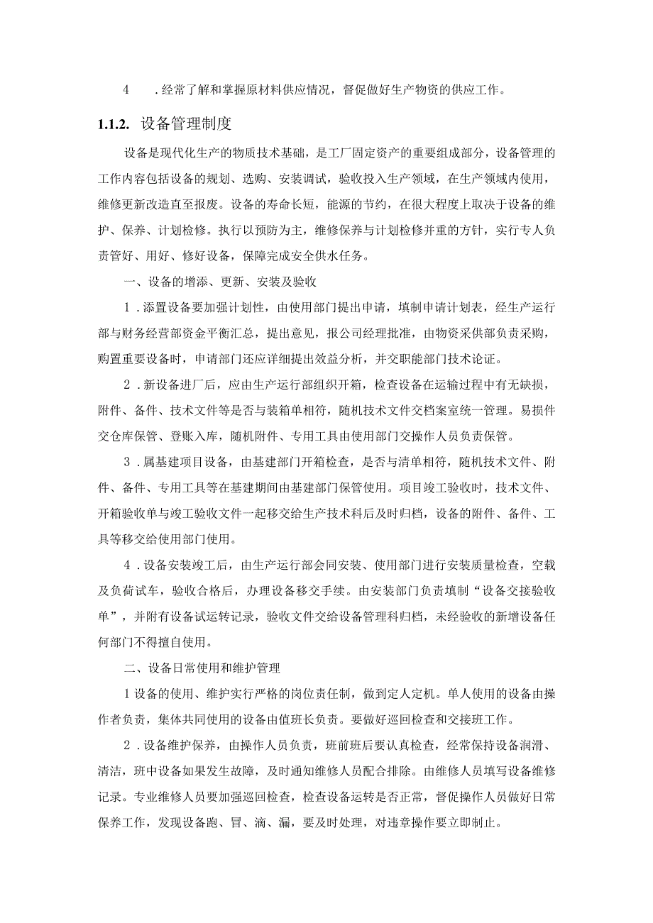 虚拟操作环境开发方案（纯方案24页）.docx_第3页