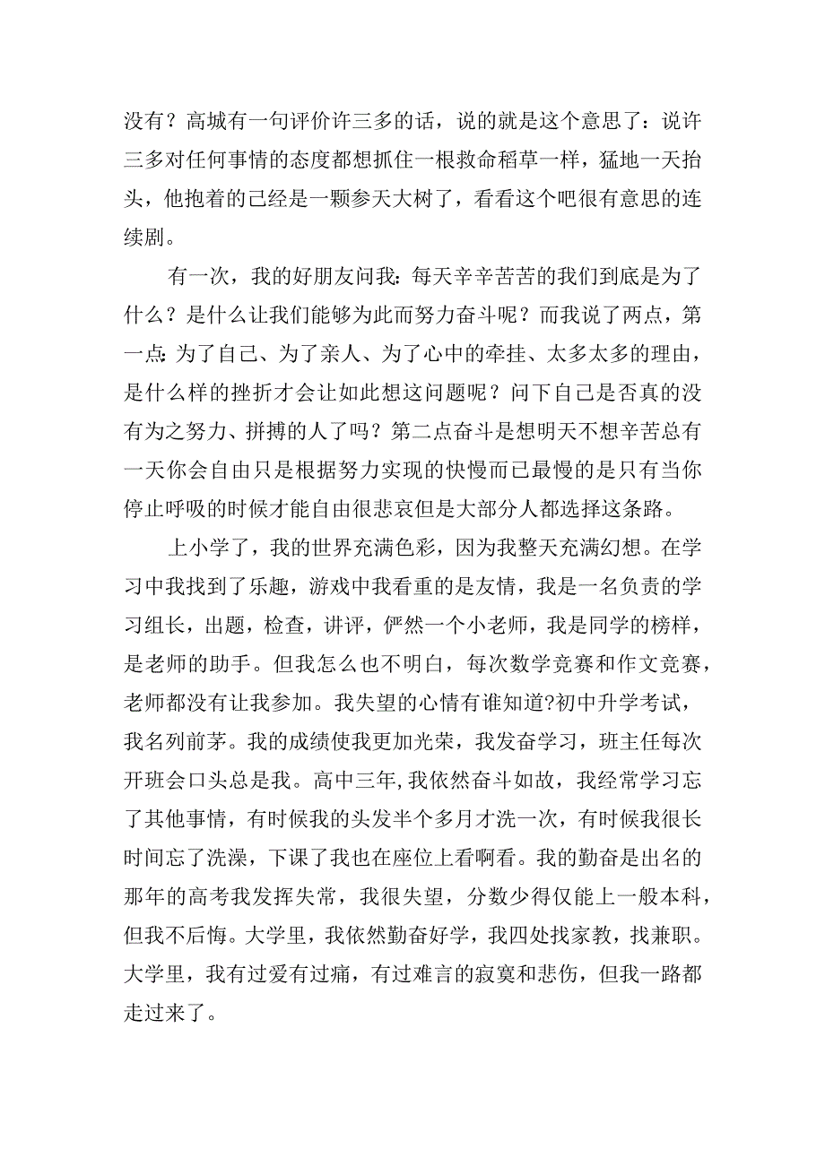 助学筑梦铸人征文3000字.docx_第2页