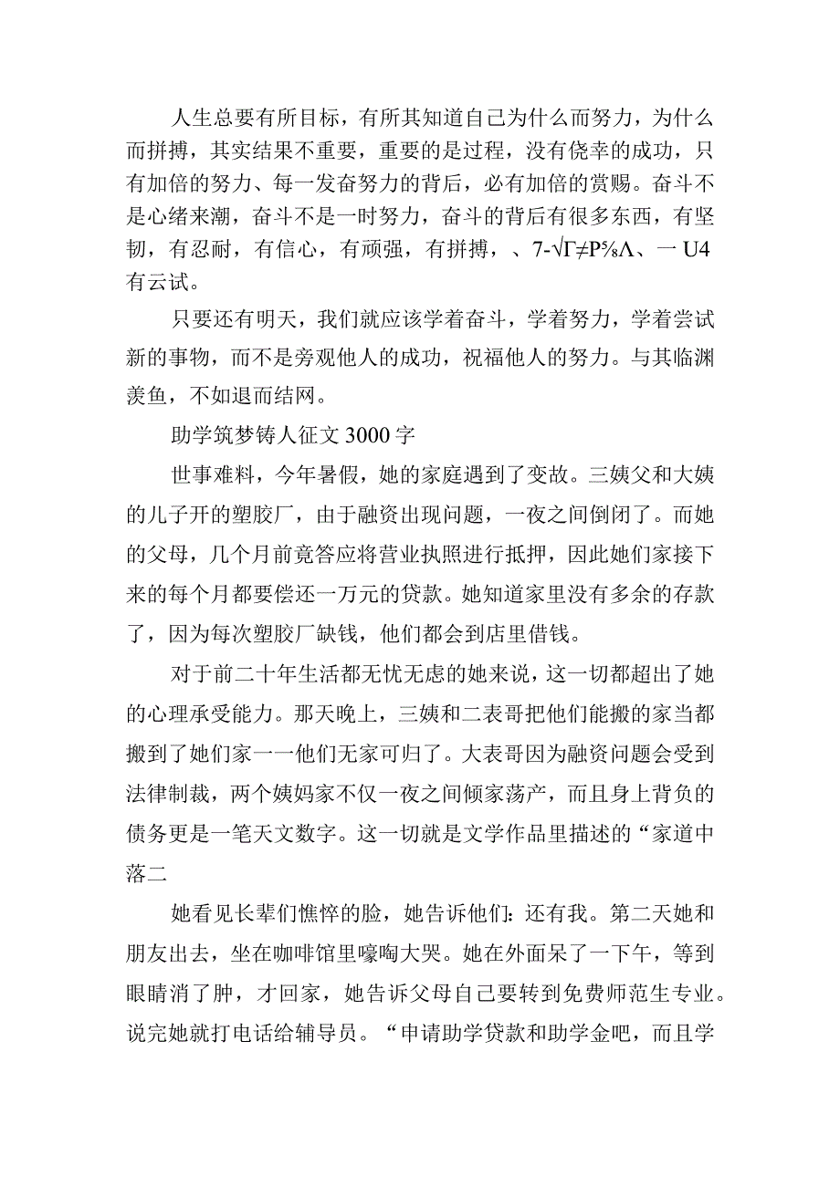 助学筑梦铸人征文3000字.docx_第3页