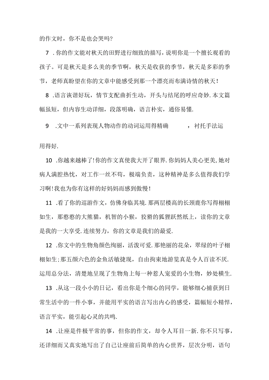 写人记事作文评语.docx_第2页