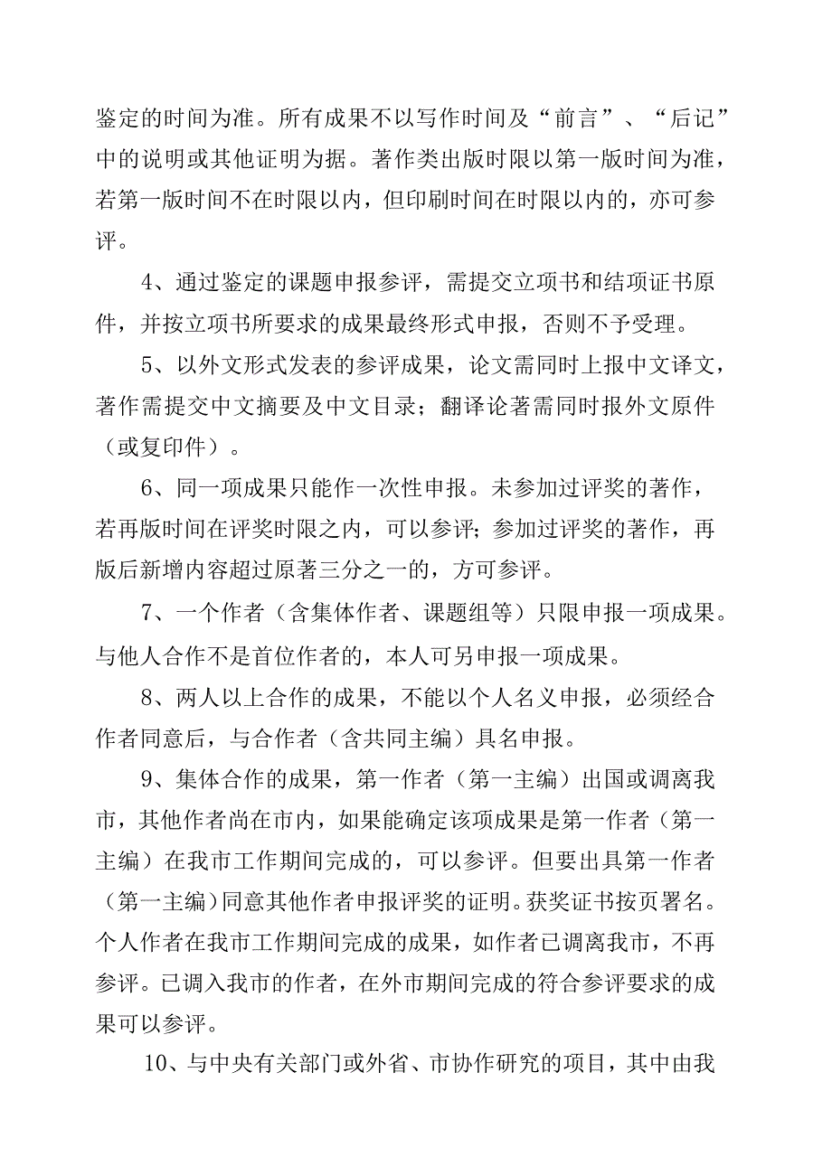 青岛市第二十七次社会科学优秀成果奖评选工作实施细则.docx_第2页