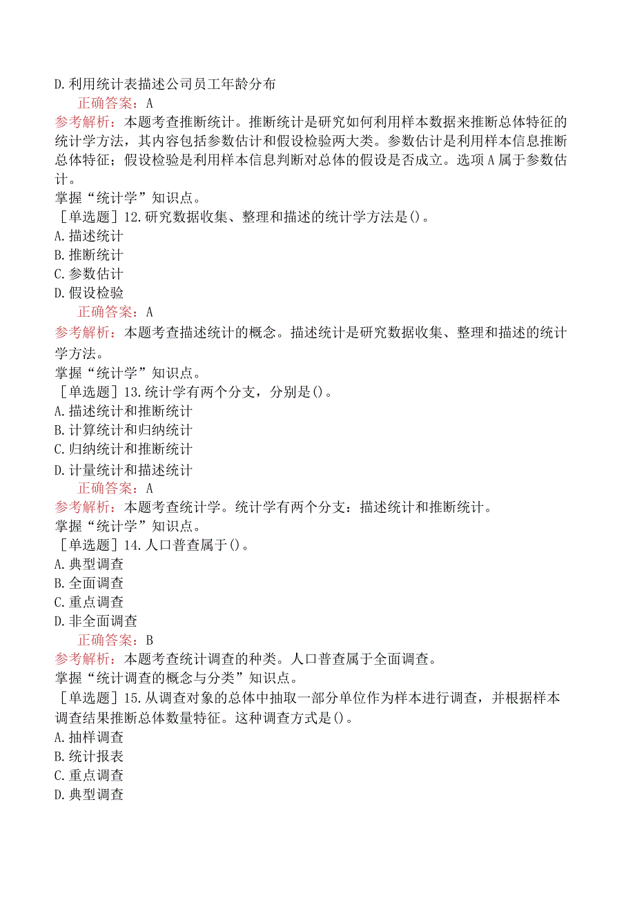 中级经济师-经济基础知识-强化练习题-第四部分统计-第二十三章统计与统计数据.docx_第3页