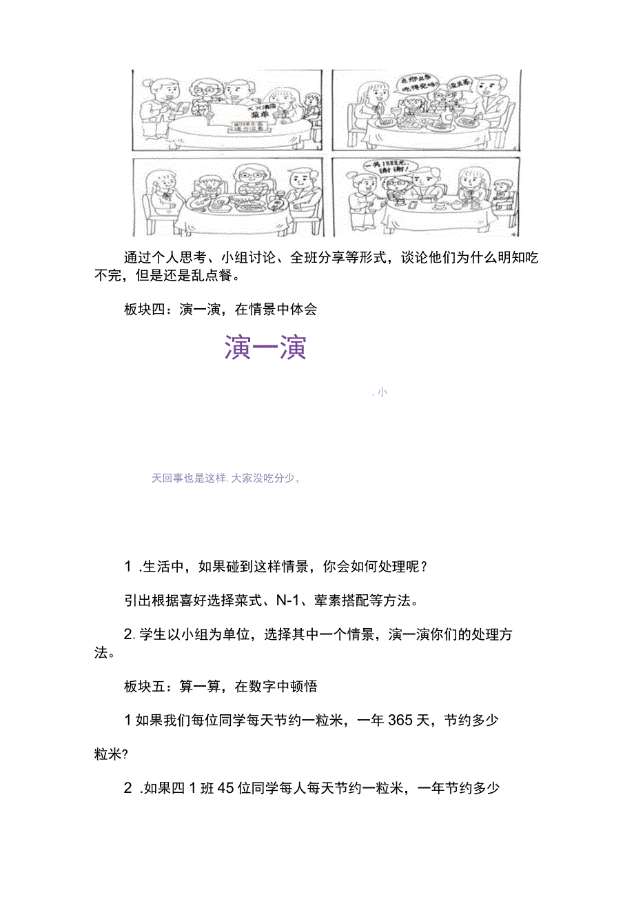 课内外有机结合助力道德成长.docx_第3页