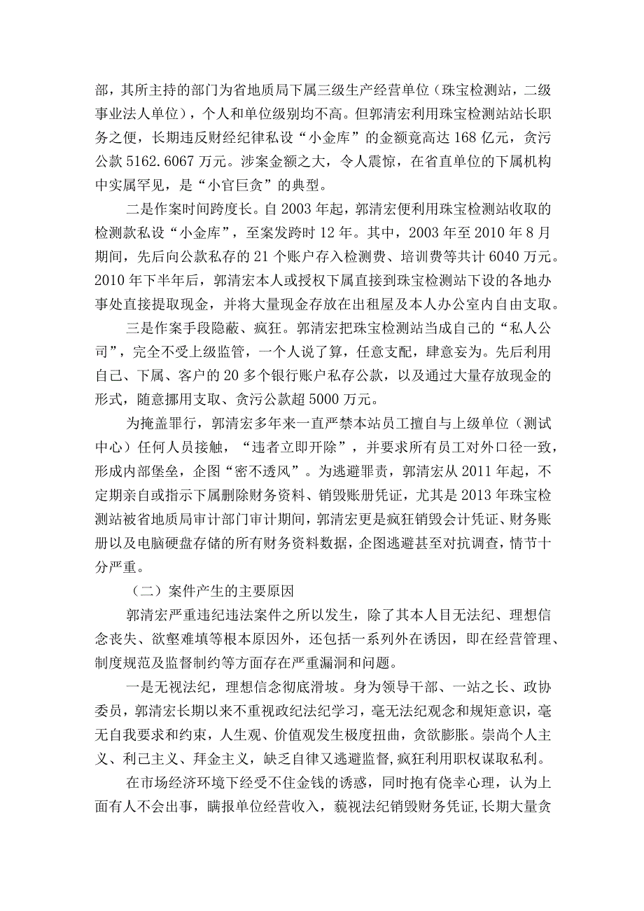 违规违纪剖析材料8篇.docx_第2页