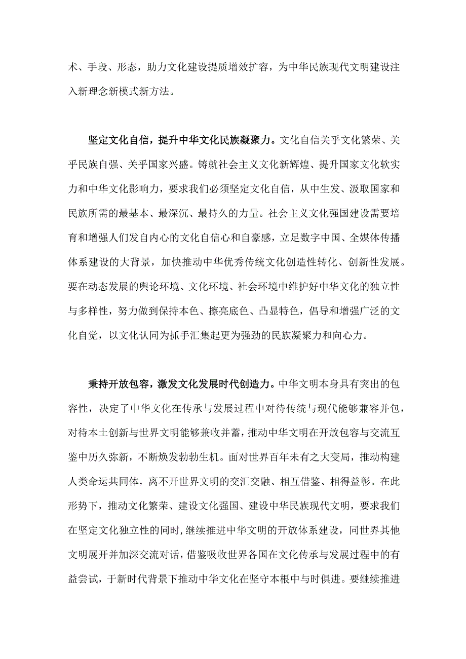 两篇稿：2023年坚定文化自信建设文化强国专题研讨发言材料：坚定文化自信坚持走自己的路.docx_第2页