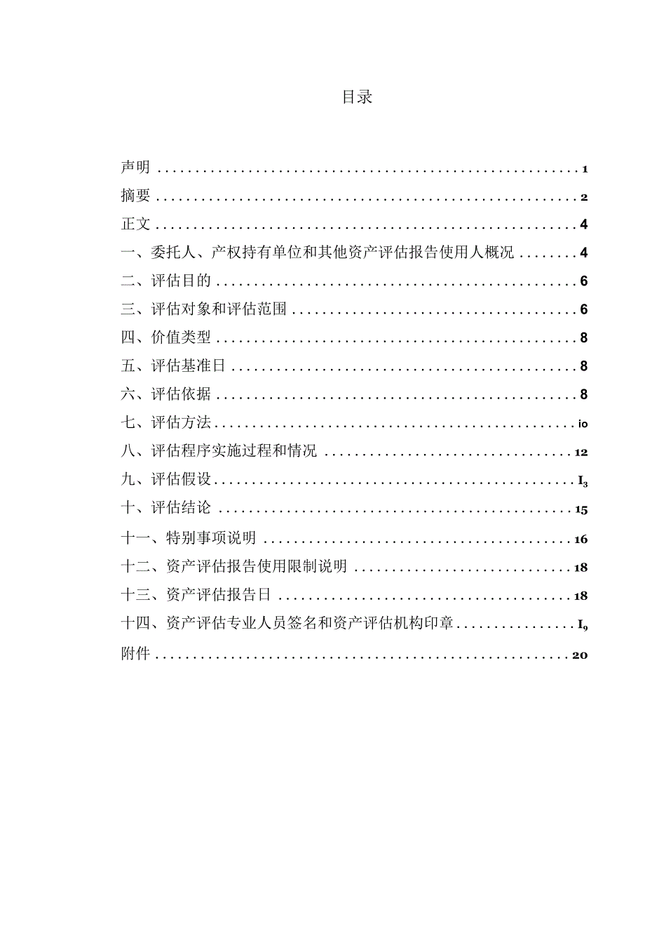 西安大展拟以无形资产出资入股成都航旭智能装备公司涉及的无形资产价值评估报告.docx_第2页