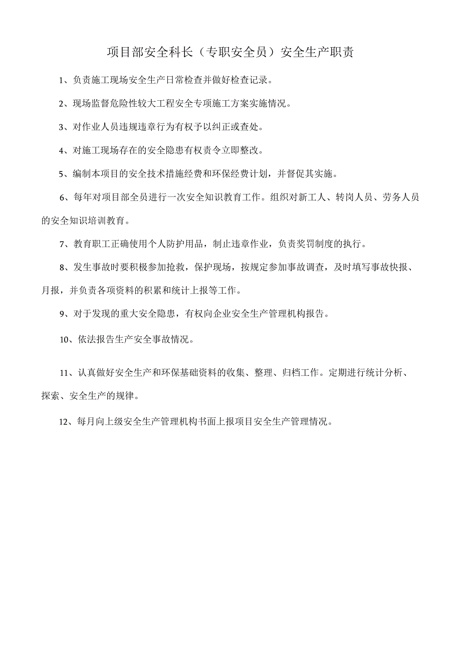 项目部安全科长（专职安全员）安全生产职责.docx_第1页