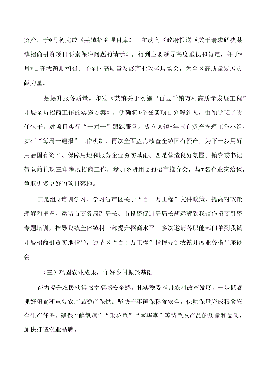 镇百千万工程工作总结.docx_第2页