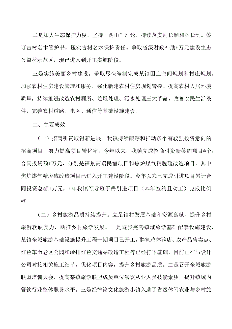 镇百千万工程工作总结.docx_第3页