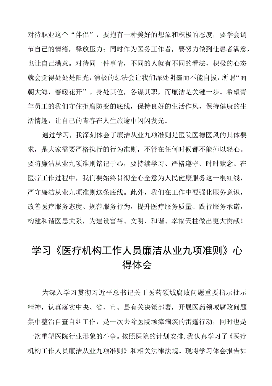 医疗机构工作人员廉洁从业九项准则心得体会九篇.docx_第3页