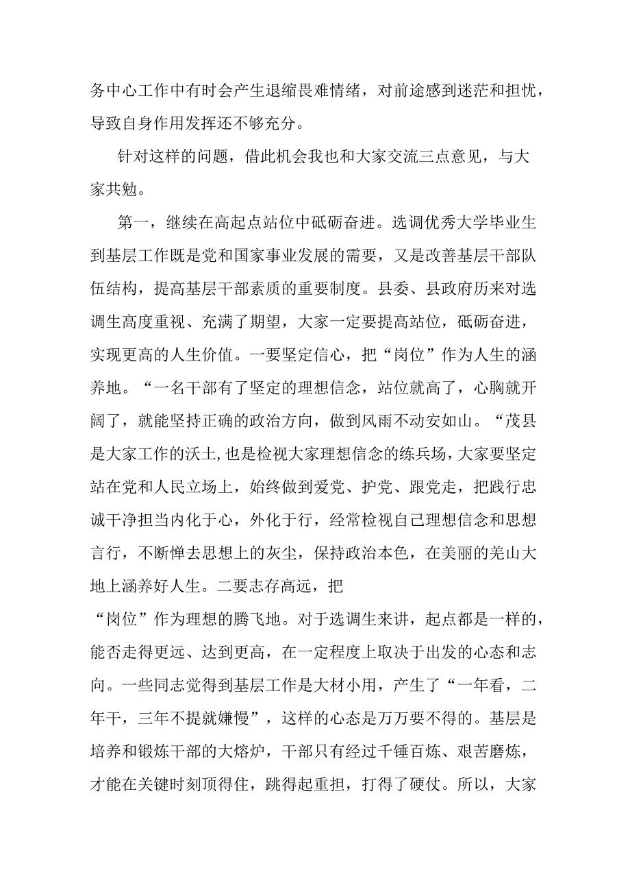 县委书记在全县选调生座谈会上的讲话.docx_第2页