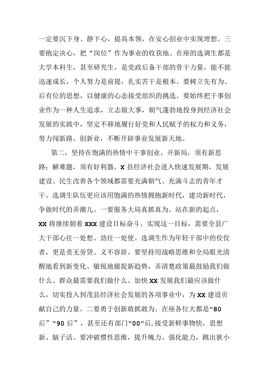 县委书记在全县选调生座谈会上的讲话.docx_第3页