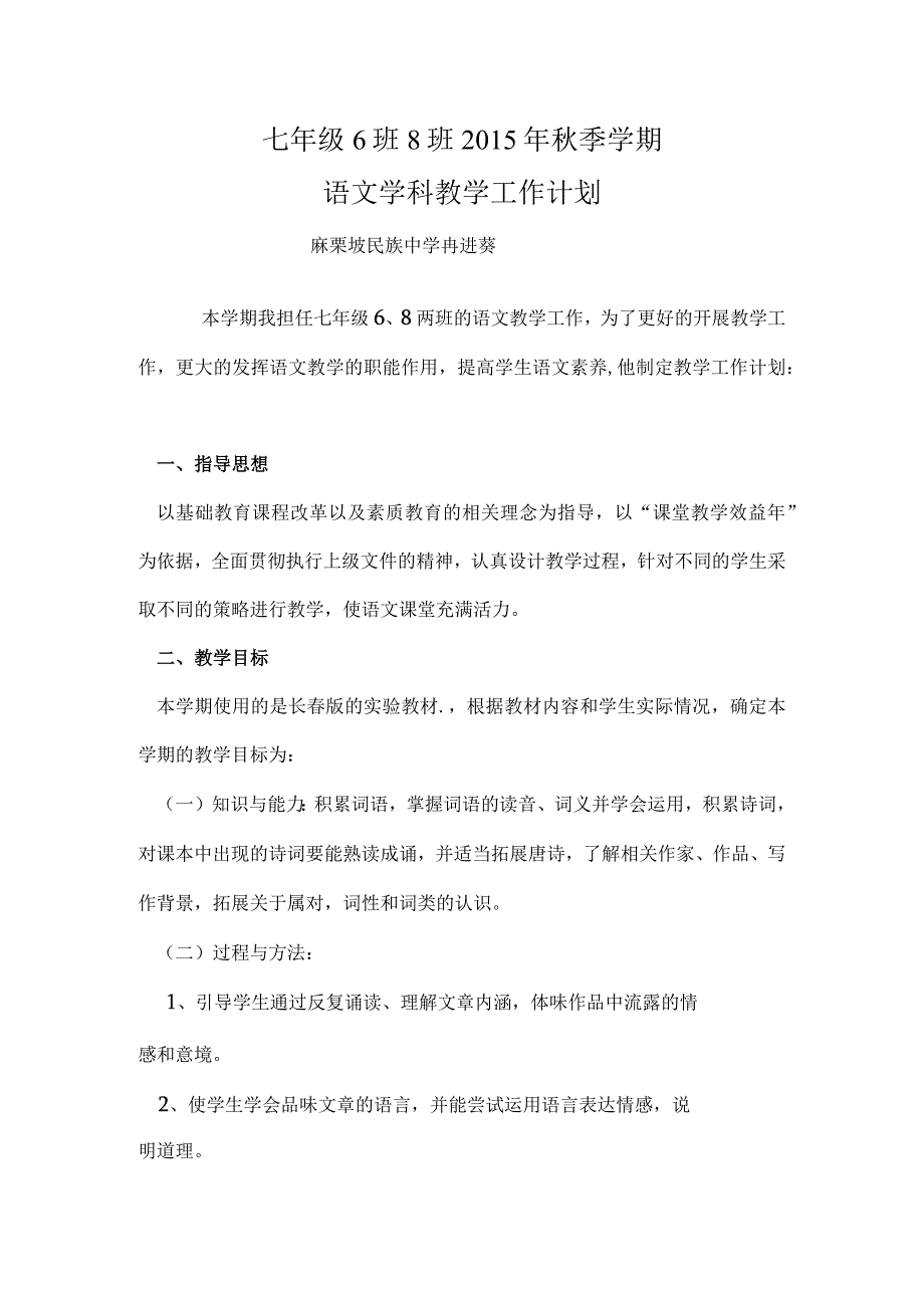 七年级6班8班2015年秋季学期.docx_第1页