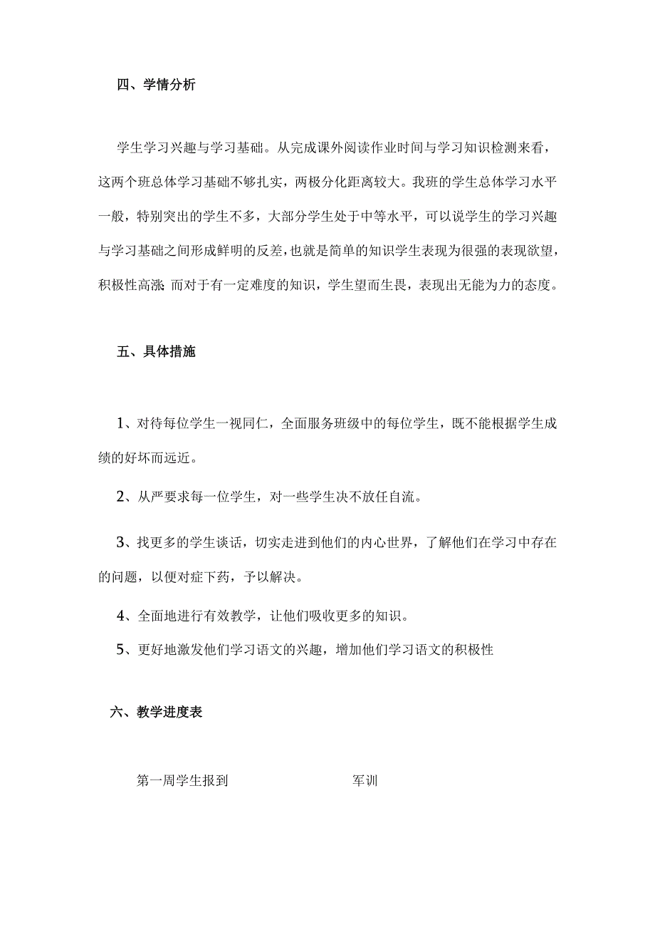 七年级6班8班2015年秋季学期.docx_第3页