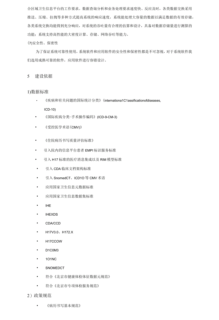 第五部分技术需求.docx_第3页