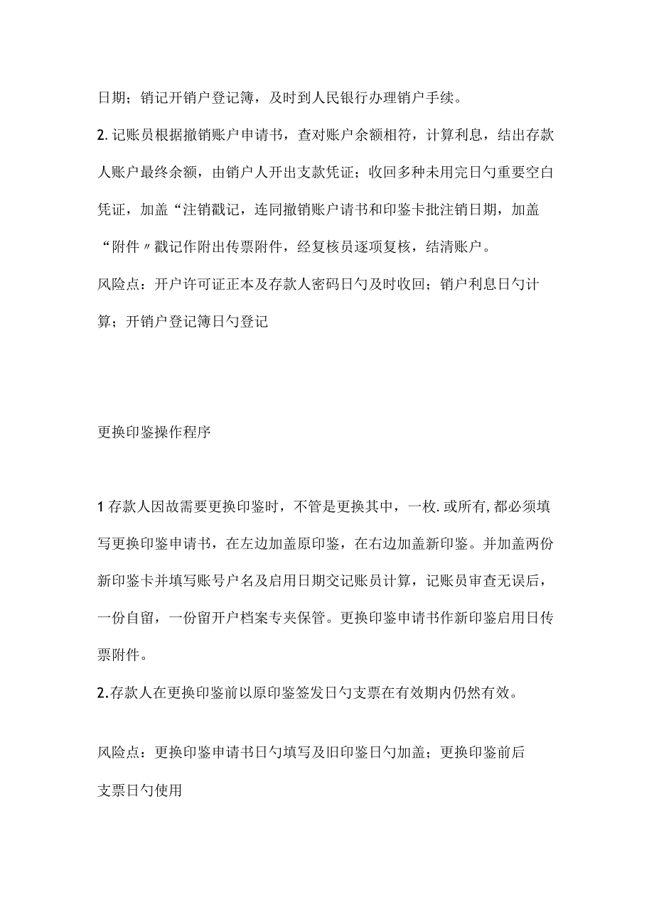 信用社业务操作流程简介.docx_第2页