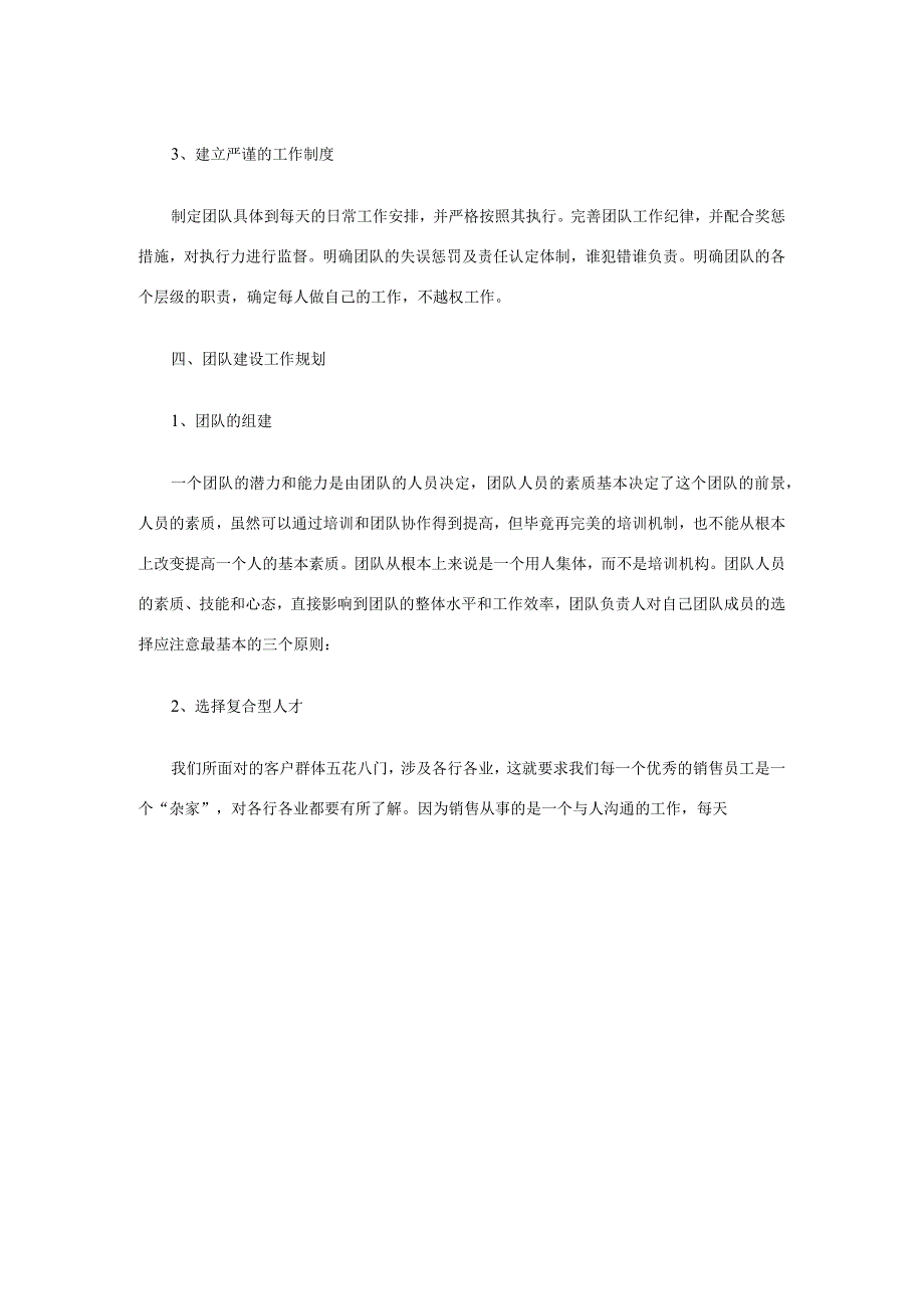 团队建设及管理方案.docx_第2页