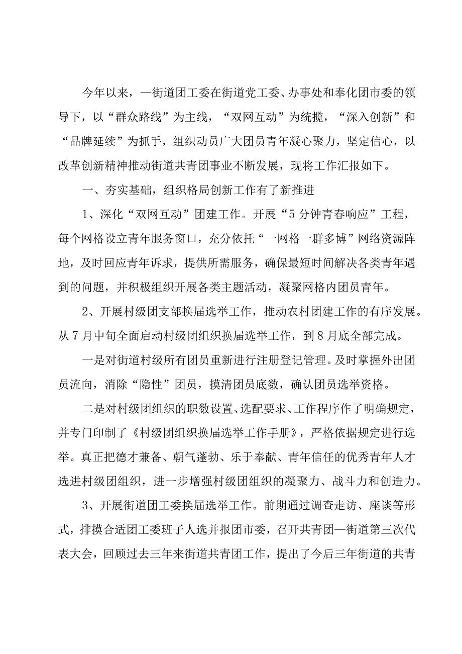 书记个人述职报告8篇.docx_第3页