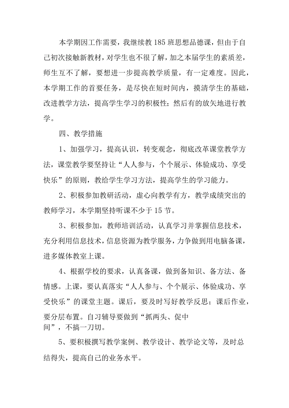 七年级思想品德教学计划.docx_第2页