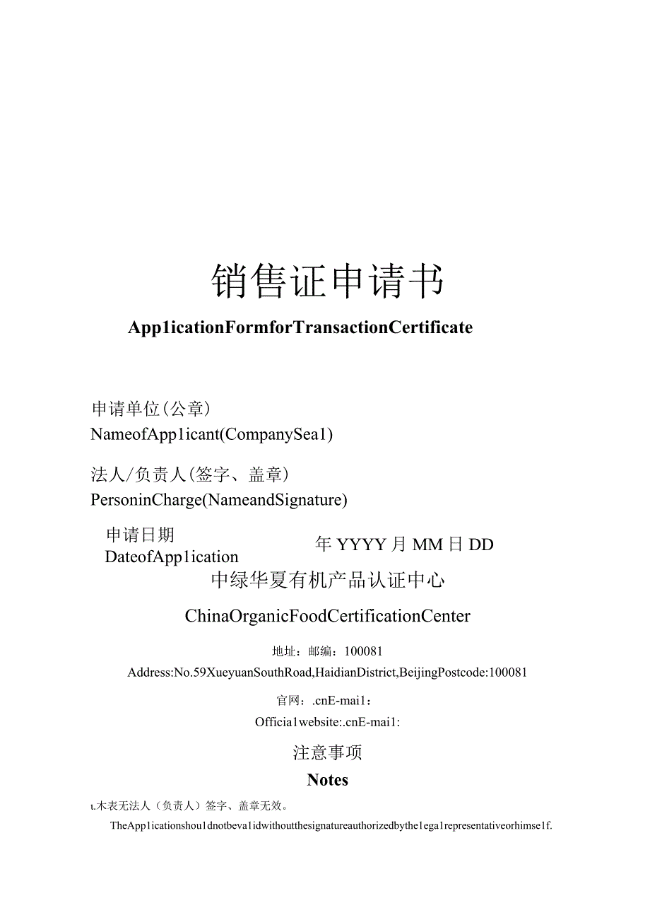 销售证申请书.docx_第1页