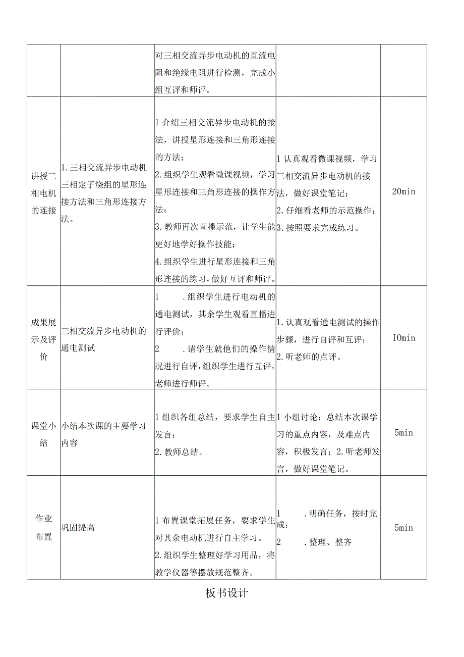 中职《电气控制与PLC技术应用》课程教学设计-4.电动机的检测与连接.docx_第3页