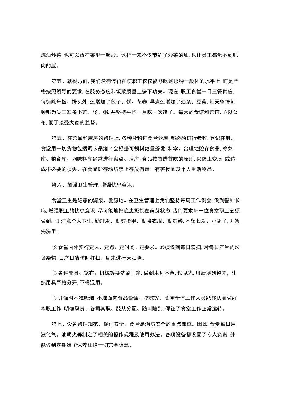 食堂管理员年终工作总结.docx_第3页