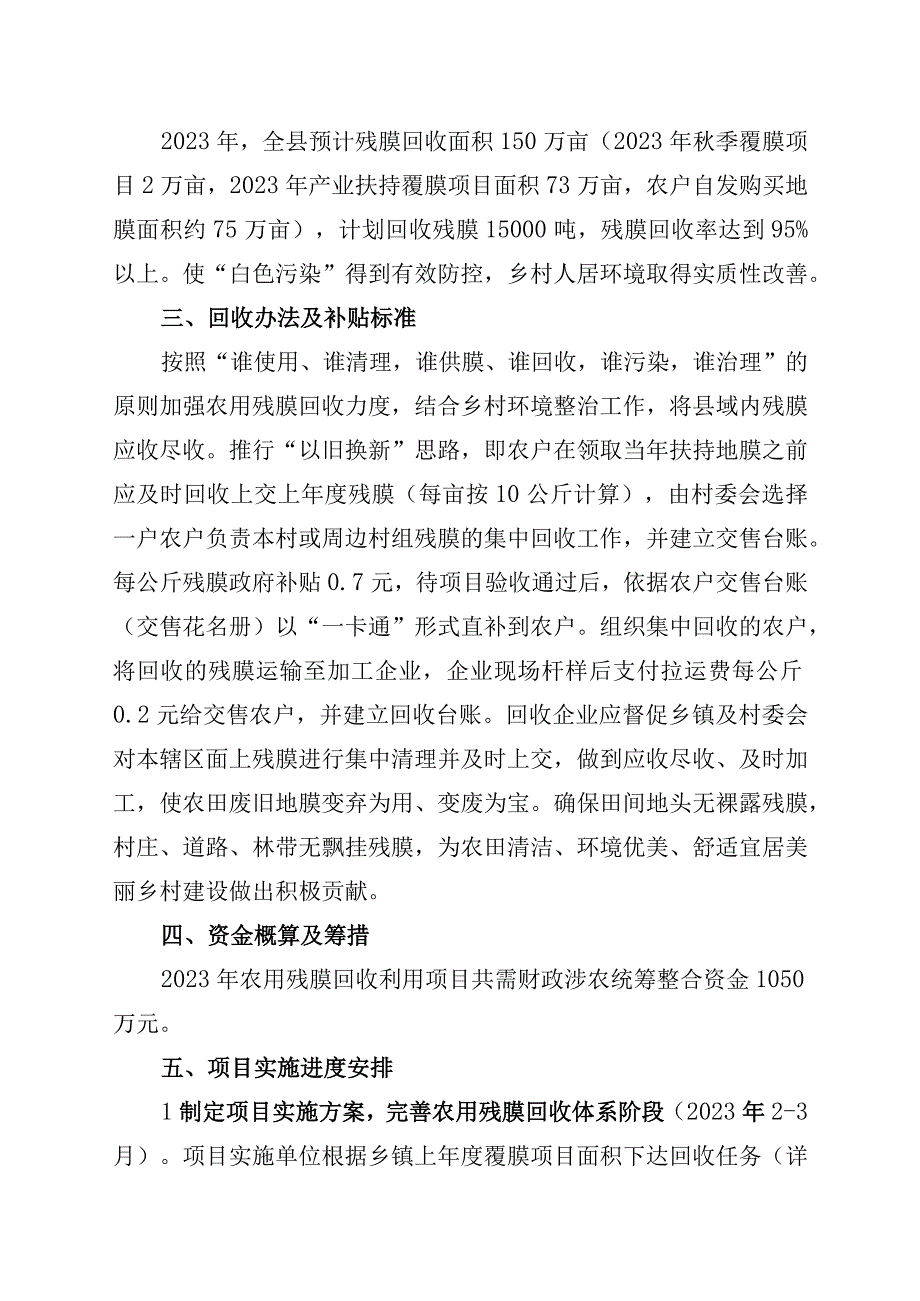 西吉县2023年农业产业高质量发展农用残膜回收项目实施方案.docx_第2页